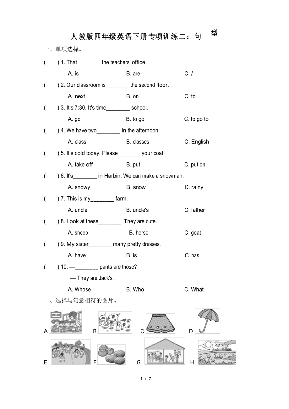 人教版四年級(jí)英語(yǔ)下冊(cè)-句型 專項(xiàng)試卷 附答案_第1頁(yè)