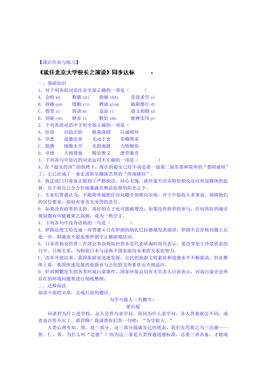 最新 高一语文导学案：必修二 第11课 就任北京大学校长之演说 2_第1页