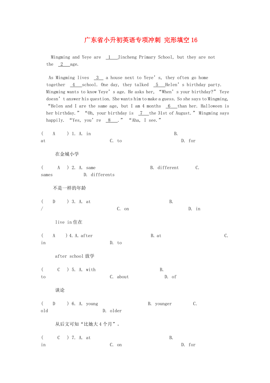 廣東省小升初英語專項沖刺 完形填空16_第1頁