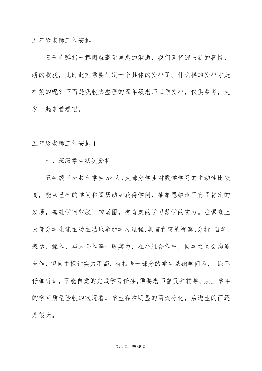 五年级教师工作计划_第1页