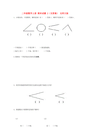 二年級(jí)數(shù)學(xué)上冊(cè) 期末試題 2（無(wú)答案） 北師大版