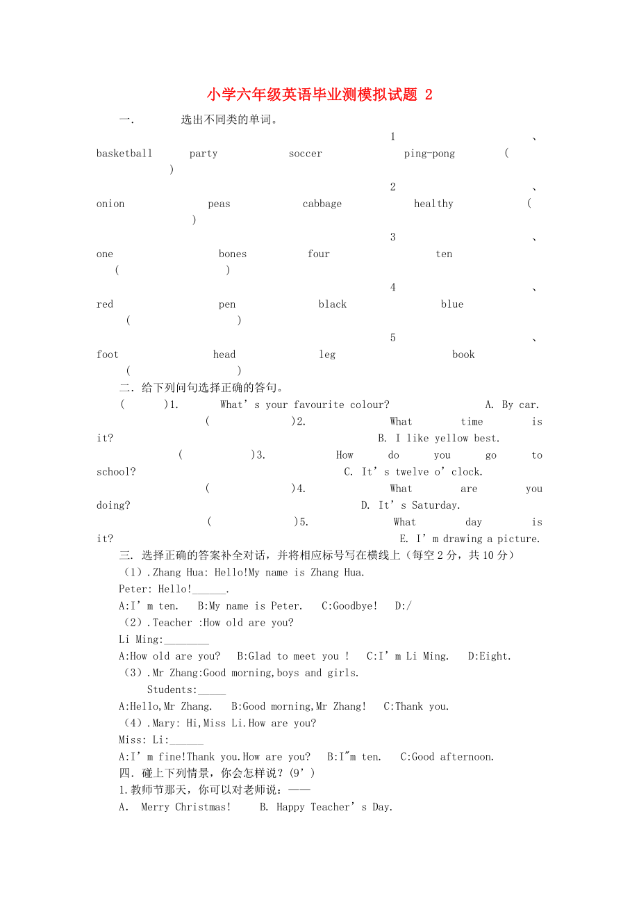 六年級(jí)英語 畢業(yè)測(cè)模擬試題 2（無答案） 廣州版_第1頁