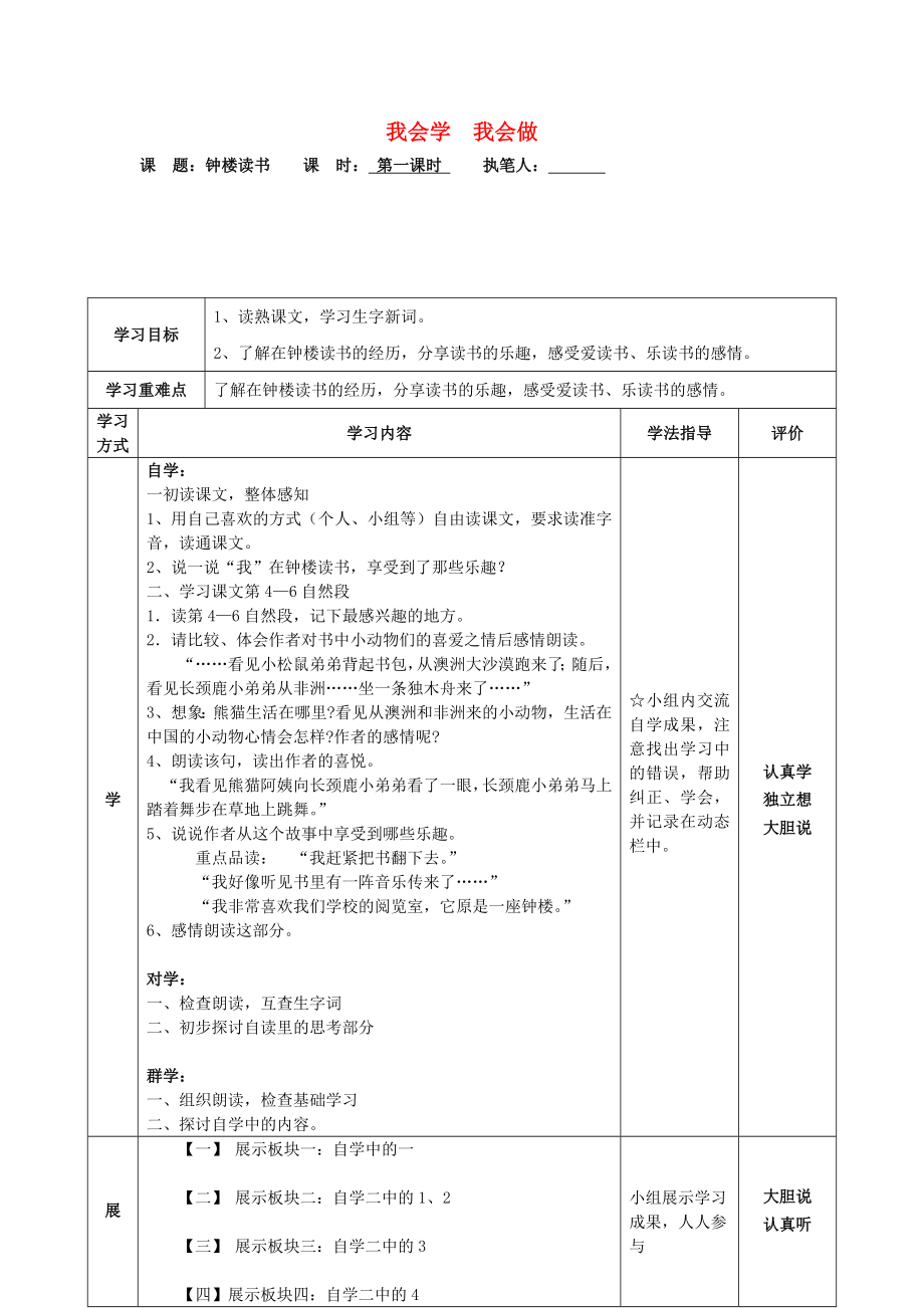 2015春五年級(jí)語文下冊(cè) 5《鐘樓讀書》學(xué)案（無答案） 鄂教版_第1頁