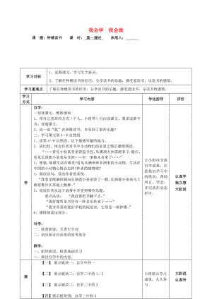 2015春五年級語文下冊 5《鐘樓讀書》學案（無答案） 鄂教版