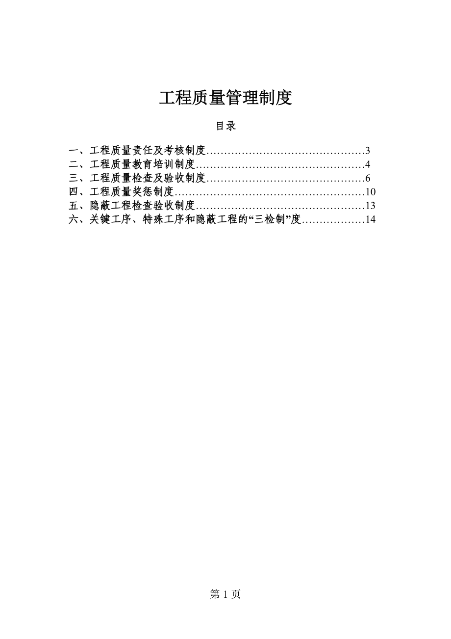 建设施工质量管理制度汇编(范本)_第1页