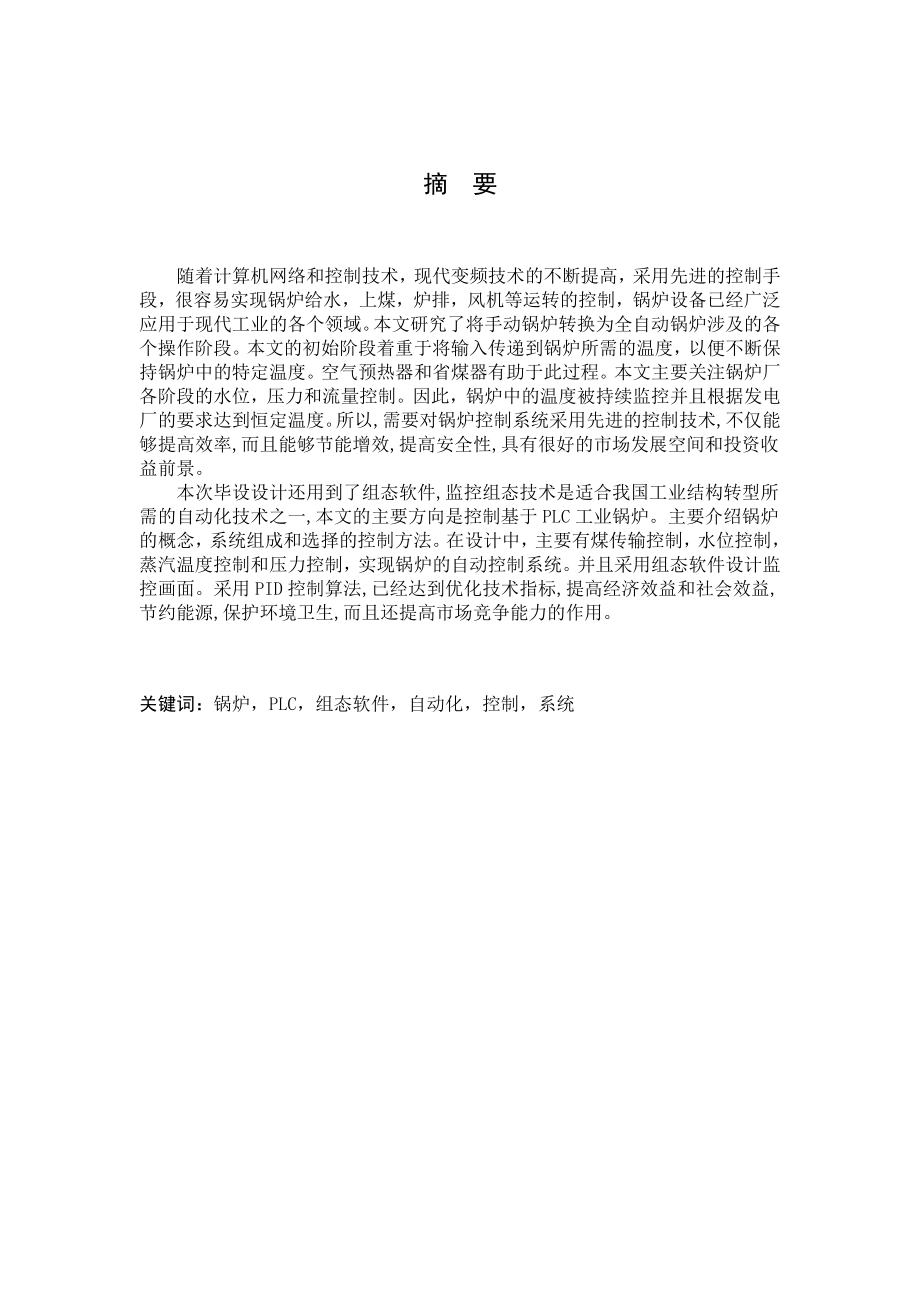 延安2×100T热水锅炉仪表自控系统设计和实现机械制造专业_第1页