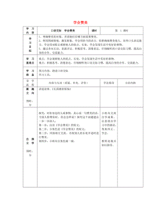 2015春二年級(jí)語(yǔ)文下冊(cè)《口語(yǔ)交際 學(xué)會(huì)贊美》學(xué)案（無(wú)答案） 鄂教版