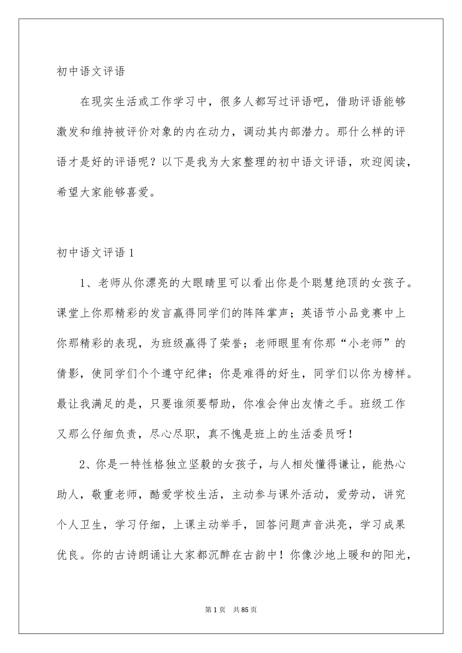 初中语文评语_第1页