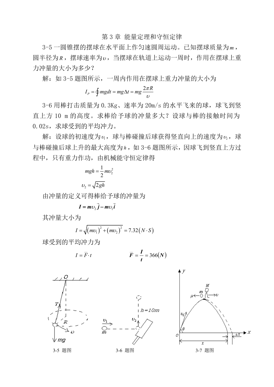 大学物理3等章答案_第1页