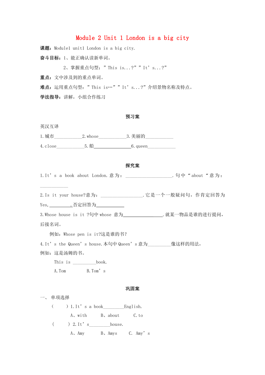 2015春四年級英語下冊 Module 2 Unit 1 London is a big city導(dǎo)學案 外研版（三起）_第1頁