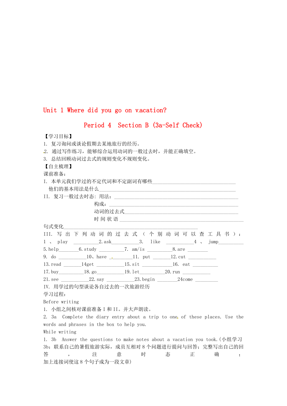 八年級英語上冊 unit 1 where did you go on vacation period 4 section b3aself check學案 新版人教新目標版匯編_第1頁