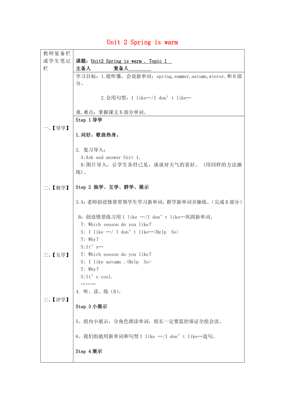 2015春四年級英語下冊《Unit 2 Spring is warm》導(dǎo)學(xué)案（無答案） 湘少版_第1頁