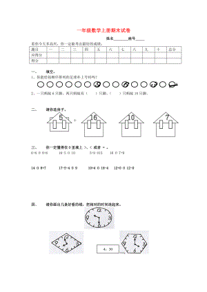 一年級數(shù)學上冊 期末試卷（無答案） 青島版