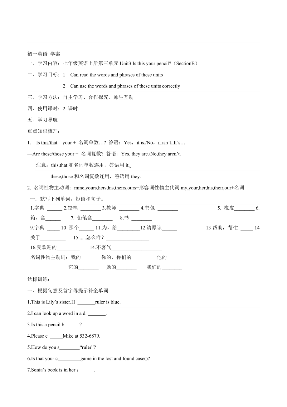 【人教版】七年級(jí)英語(yǔ) 上冊(cè) Unit3 Is thisyour pencil導(dǎo)學(xué)案 Section B合集_第1頁(yè)