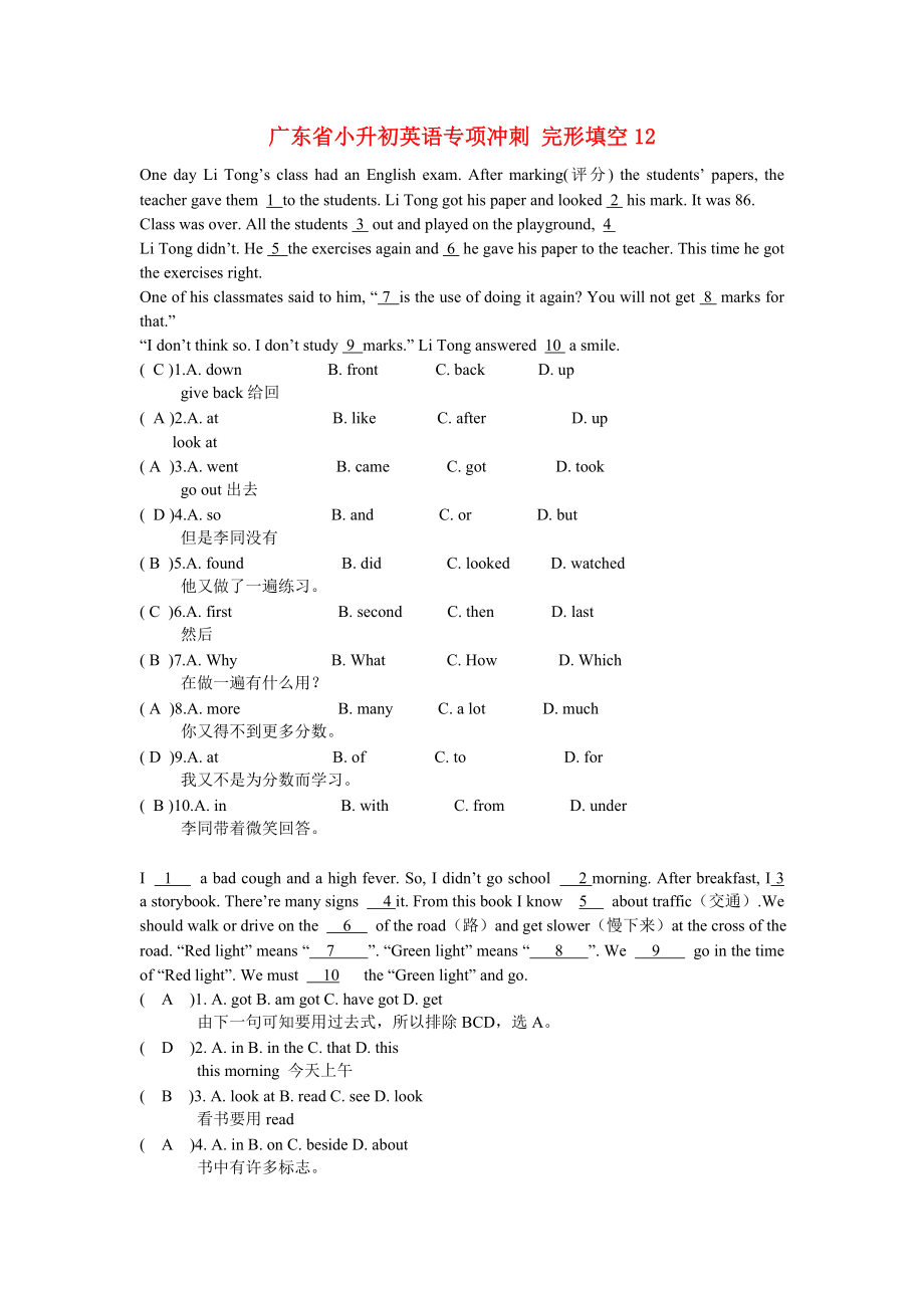 广东省小升初英语专项冲刺 完形填空12_第1页