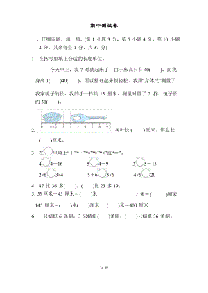 人教版數(shù)學(xué)二年級上冊 期中測試卷