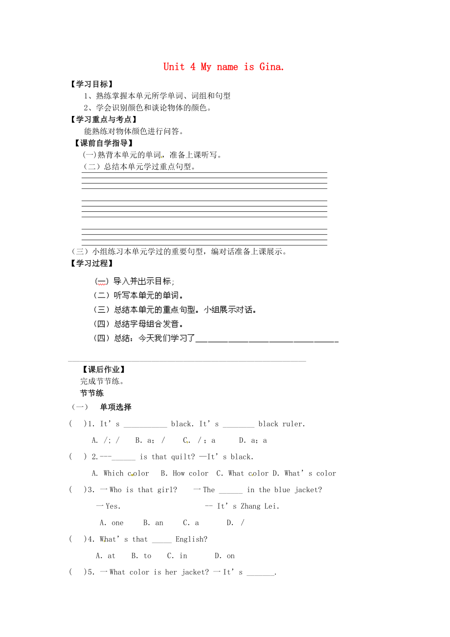 河南省濮陽市第六中學六年級英語上冊 Unit 4 My name is Gina導學案（無答案） 魯教版五四制_第1頁