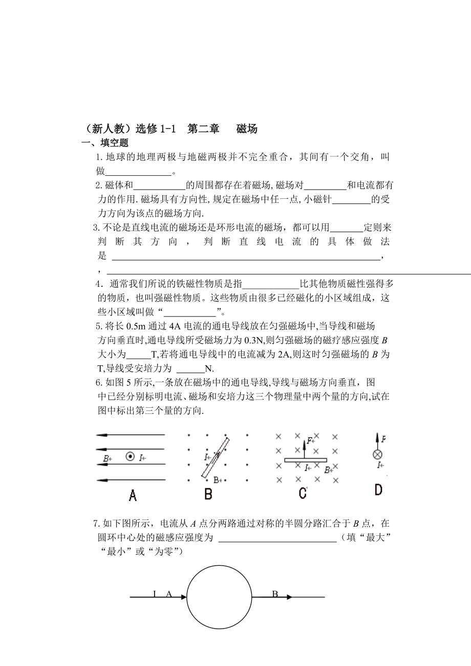 最新新人教选修11 第二章 磁场名师精心制作教学资料_第1页