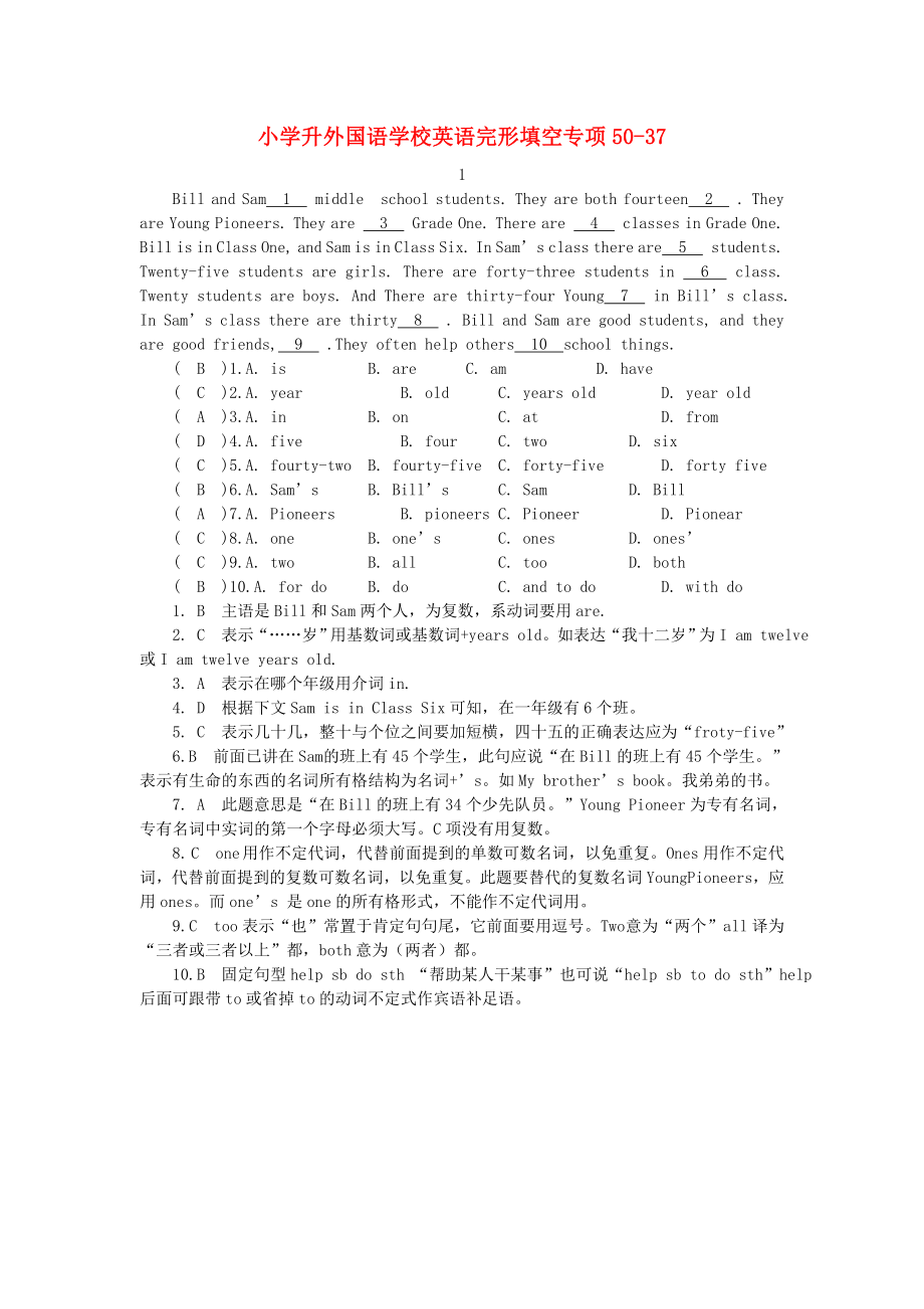 寧夏外國語學校小升初英語專項訓練 完形填空37_第1頁