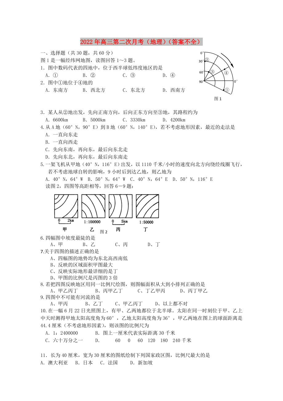 2022年高三第二次月考（地理）（答案不全）_第1页