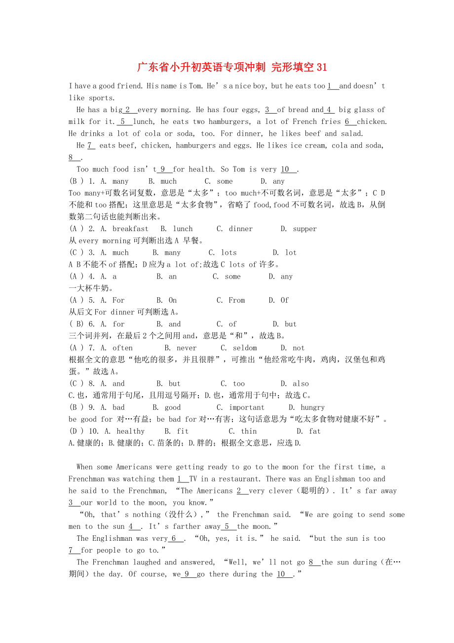 广东省小升初英语专项冲刺 完形填空31_第1页