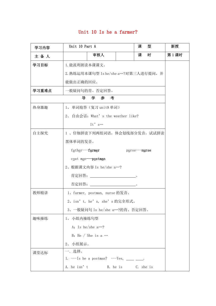 2015春四年級(jí)英語(yǔ)下冊(cè)《Unit 10 He has two feet》教案1 湘少版_第1頁(yè)