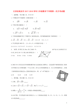 江西省高安市八年级数学下学期第一次月考试题新人教版0425526