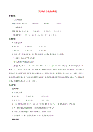 2015三年級數(shù)學下冊 第8單元第3課時《簡單的小數(shù)加減法》同步練習 蘇教版