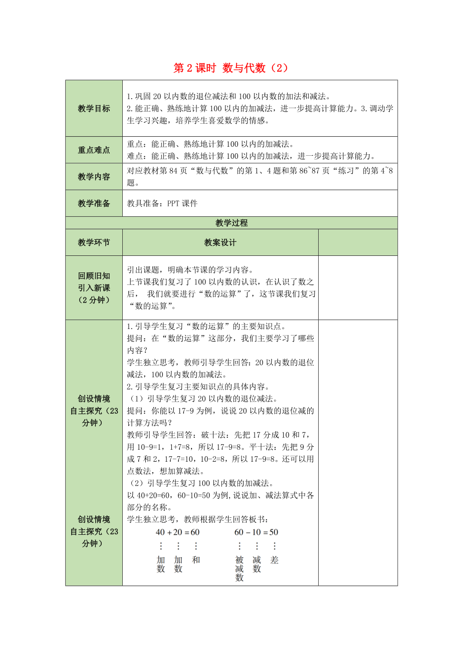 一年级数学下册第7单元总复习7.2数与代数2表格式教案北师大版_第1页