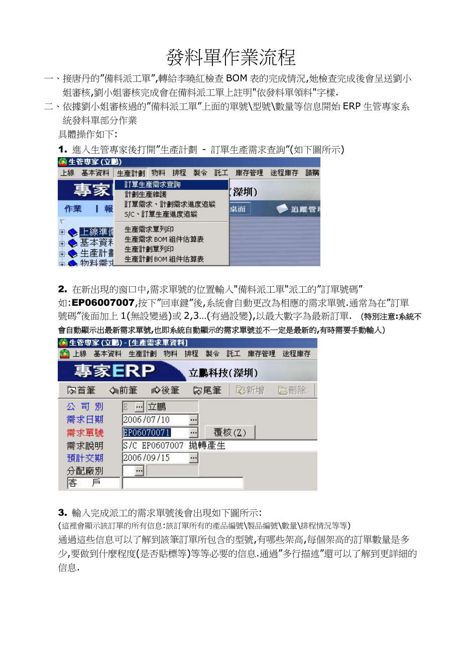 发料单作业程流程_第1页