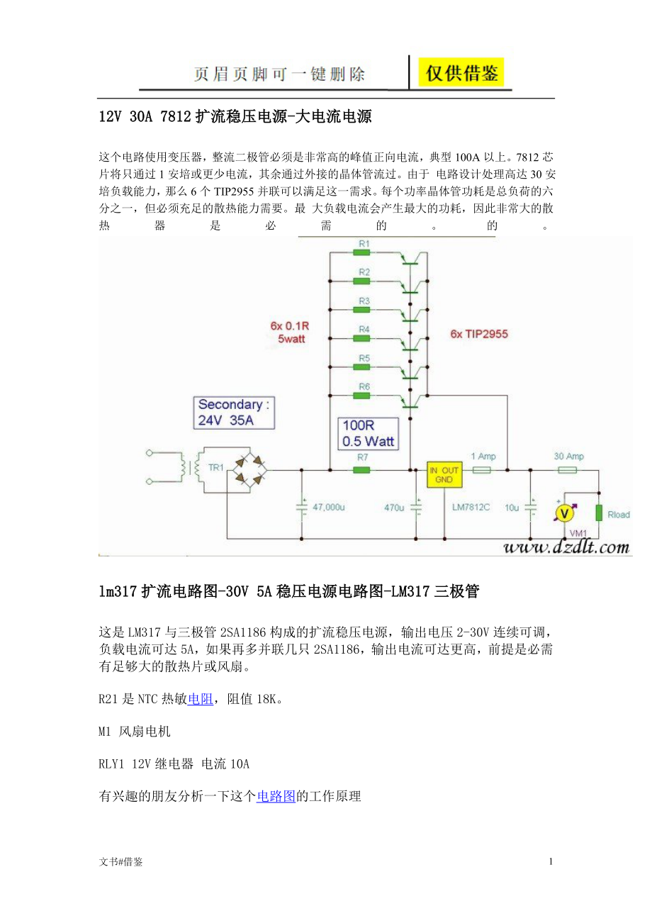 12V30A7812扩流稳压电源行业二类_第1页