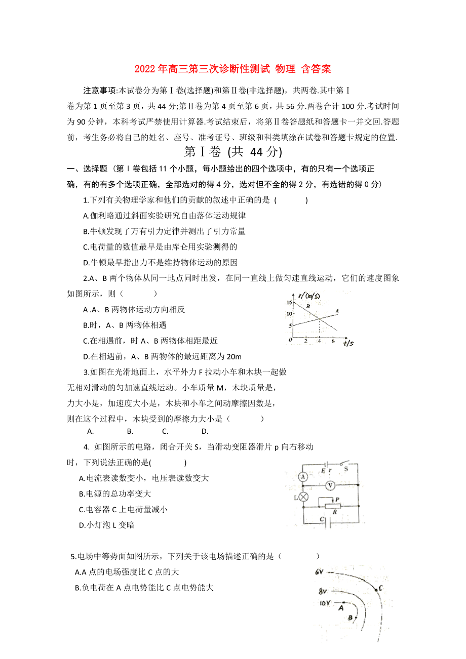 2022年高三第三次诊断性测试 物理 含答案_第1页