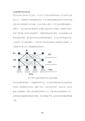 大二层网络技术