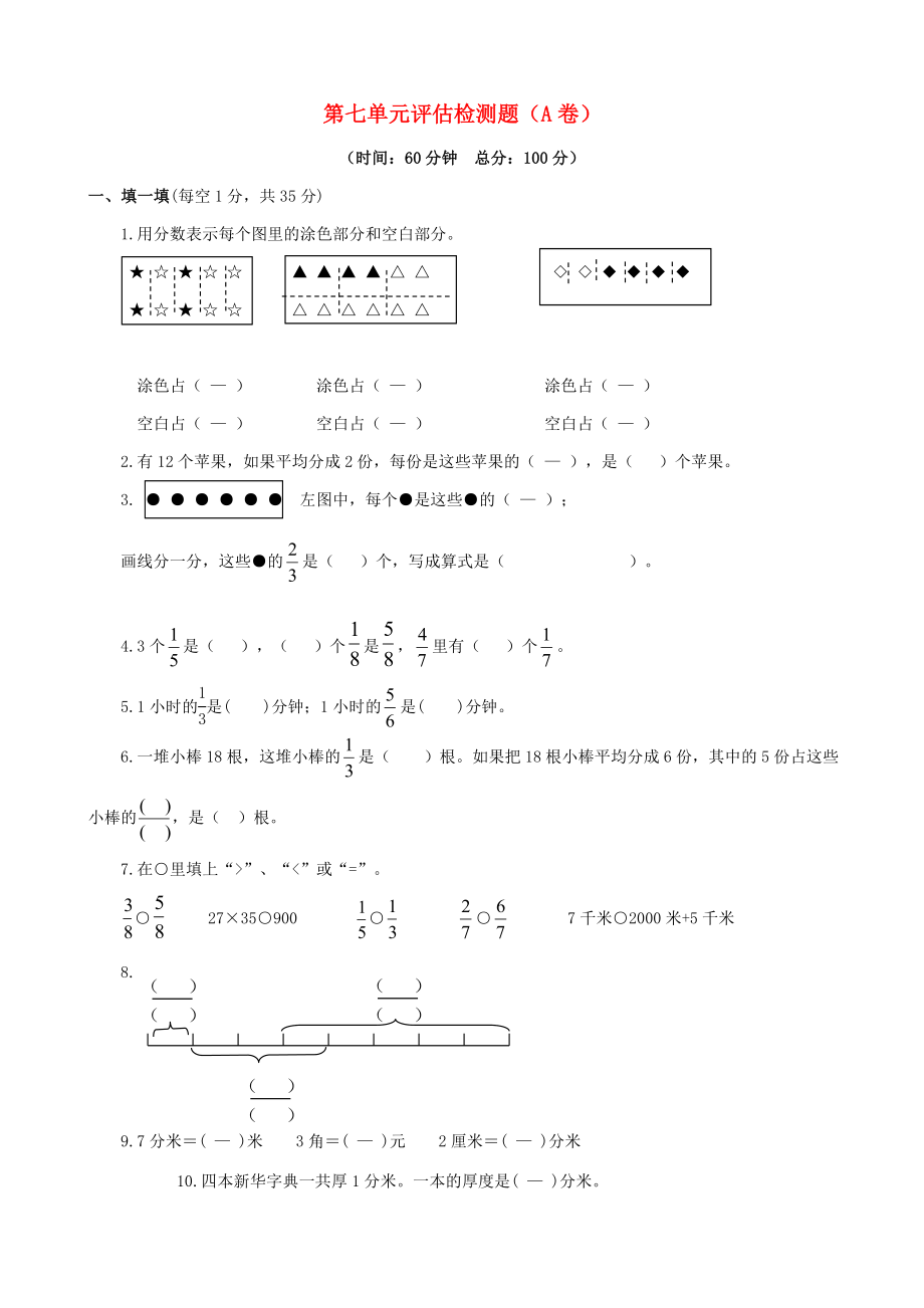 2015三年級數(shù)學下冊 第七單元評估檢測題（A卷） 蘇教版_第1頁