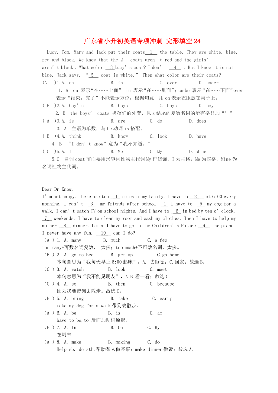 广东省小升初英语专项冲刺 完形填空24_第1页