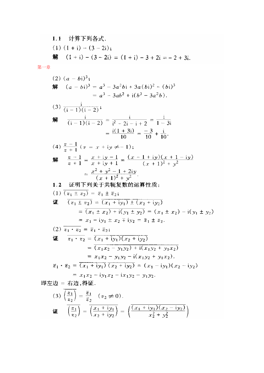 复变函数与积分变换课后答案(华中科技...名师制作优质教学资料_第1页