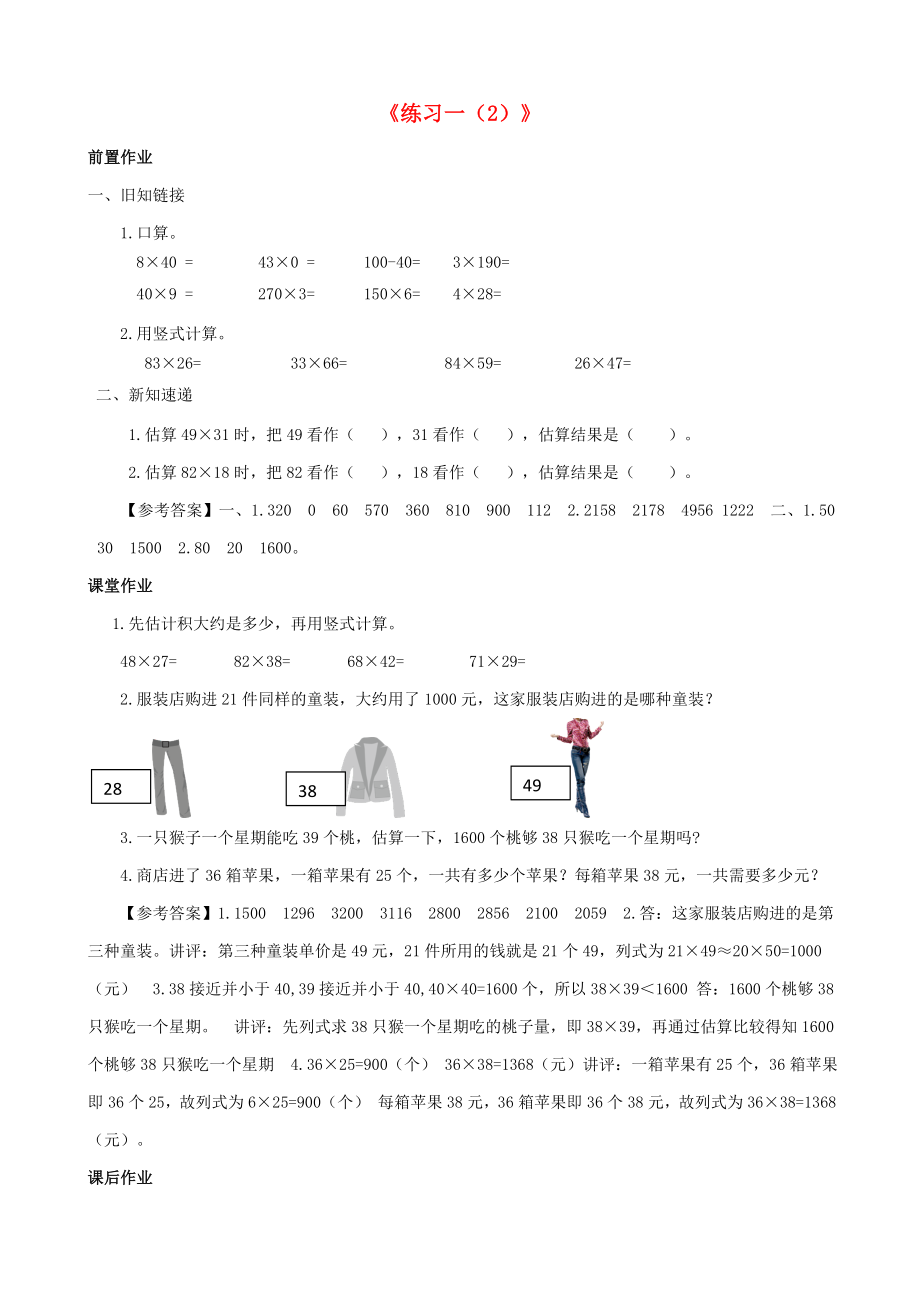 2015三年級數(shù)學下冊 第1單元第5課時《練習一》同步測試（2） 蘇教版_第1頁