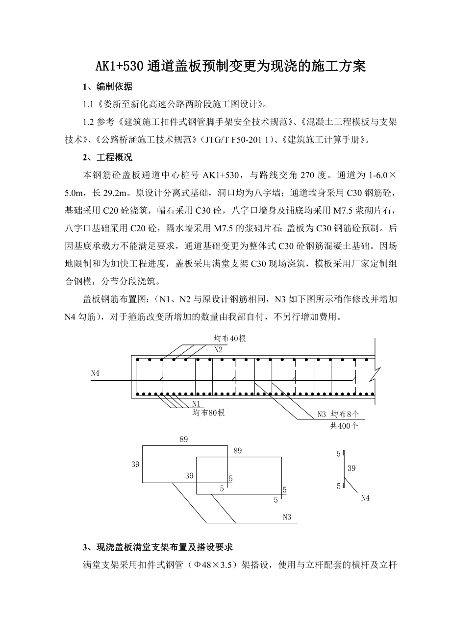 现浇盖板满堂支架方案计算_第1页