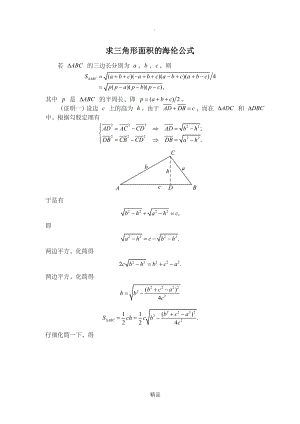 求三角形面积的海伦公式
