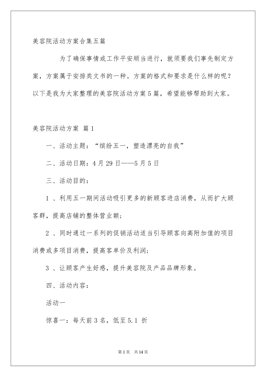 美容院活动方案合集五篇_第1页