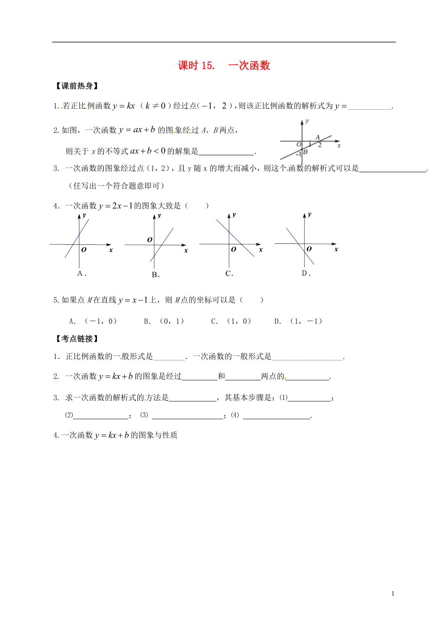 2018年中考数学复习课时15一次函数导学案无答案20180429133_第1页