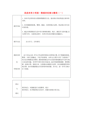 2015春二年級數(shù)學(xué)下冊 第九單元《我是體育小明星 數(shù)據(jù)的收集與整理（一）》教案 青島版