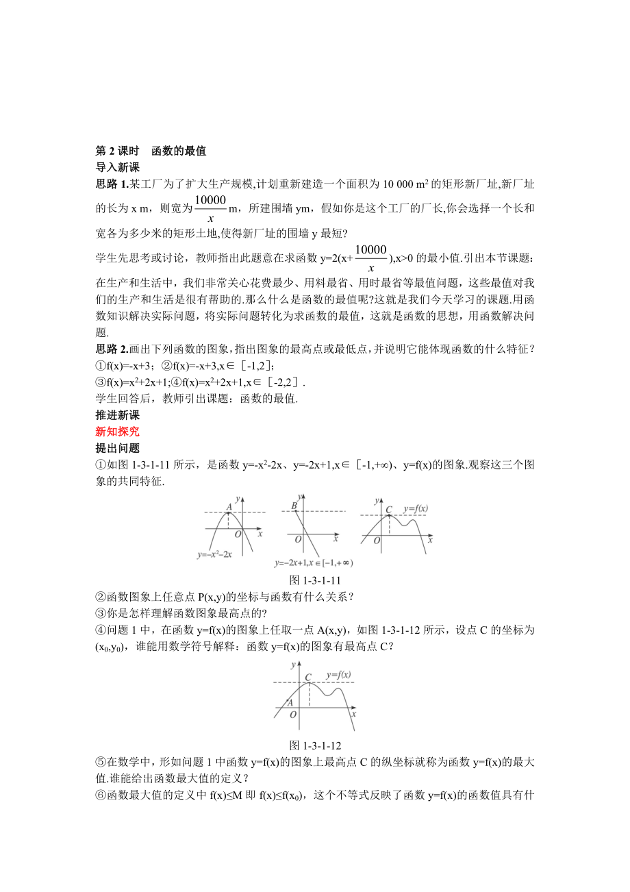 高中數(shù)學(xué) 人教A版 必修 優(yōu)秀教案 6示范教案31單調(diào)性與最大小值 第2課時合集_第1頁