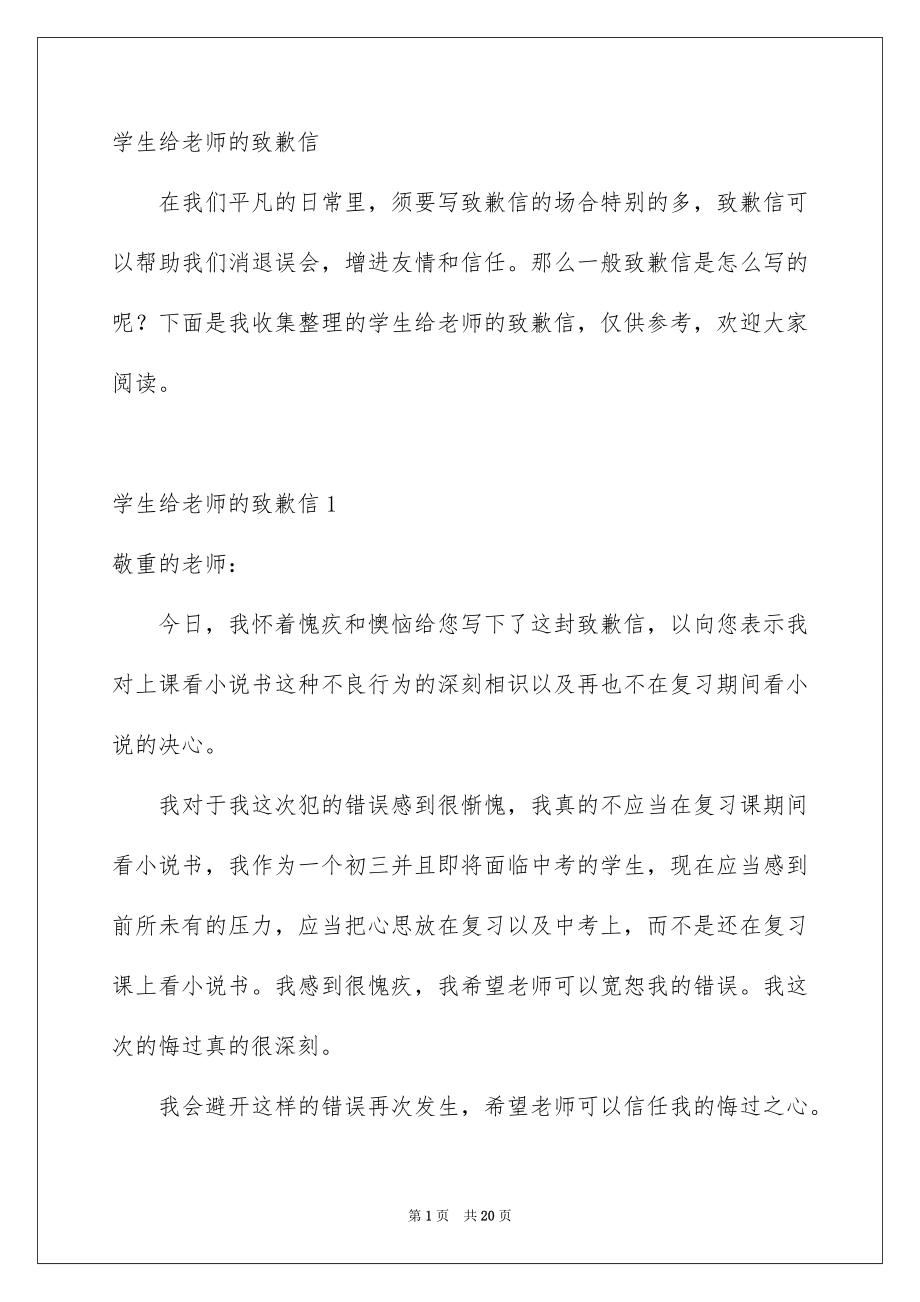 学生给老师的致歉信_第1页