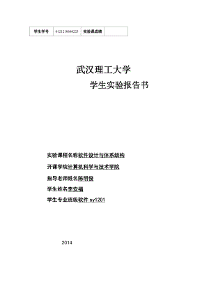 《 支付平臺系統(tǒng) 》 需求分析報告