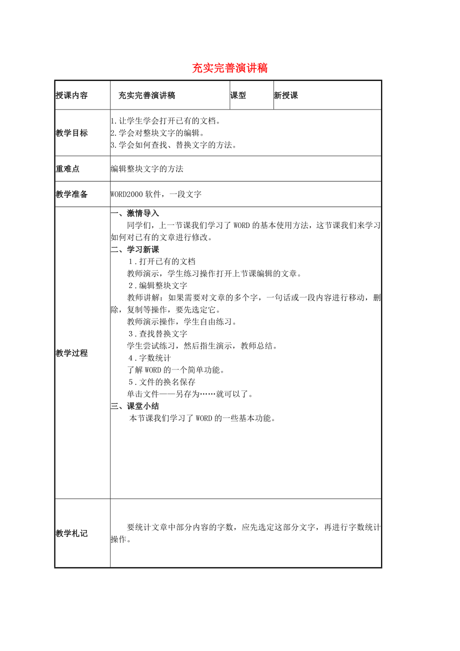 二年級信息技術下冊 充實完善演講稿 1教案 泰山版_第1頁