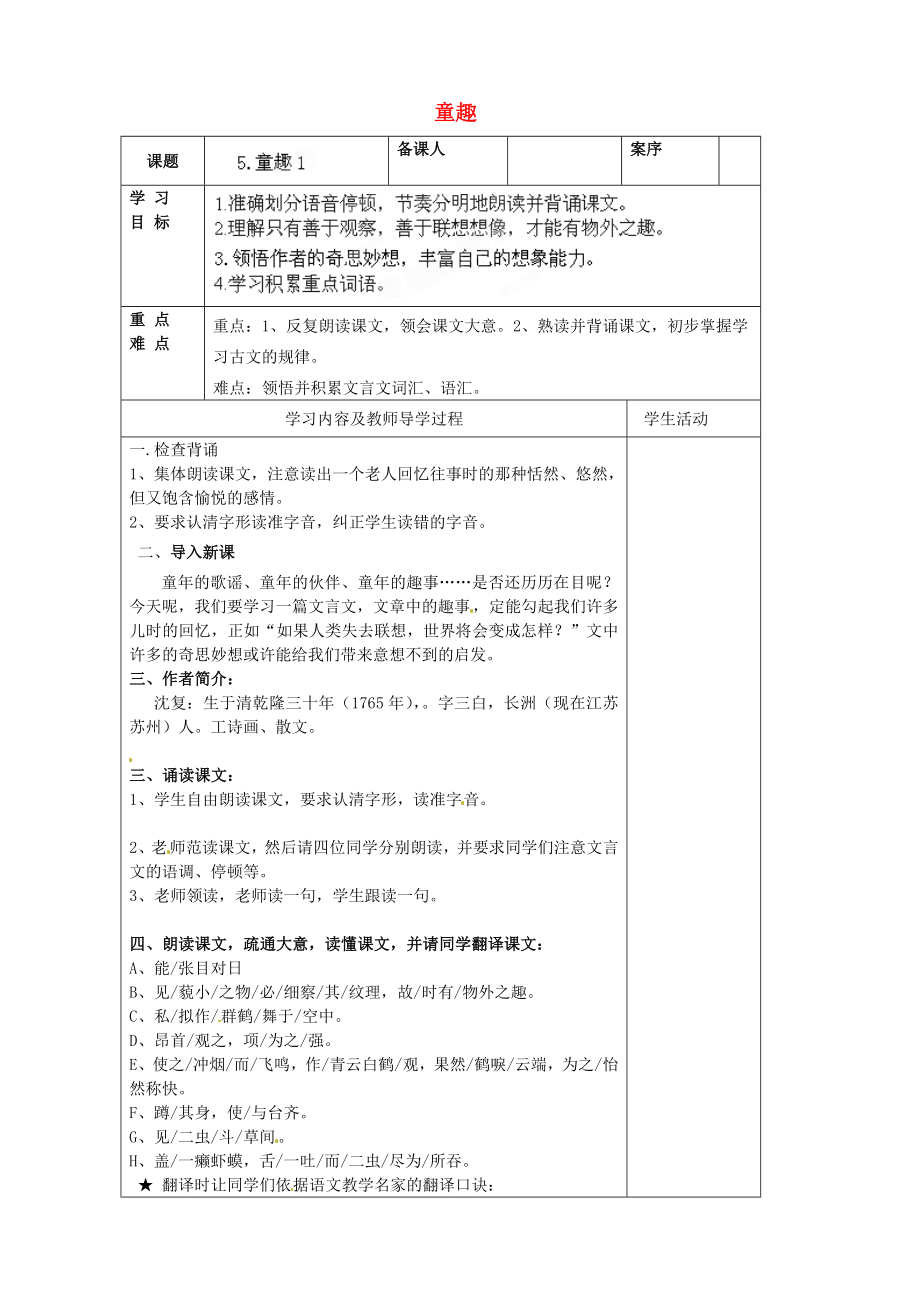 山东省淄博市临淄区皇城镇第二中学六年级语文上册 5 童趣导学案1（无答案） 鲁教版五四制_第1页