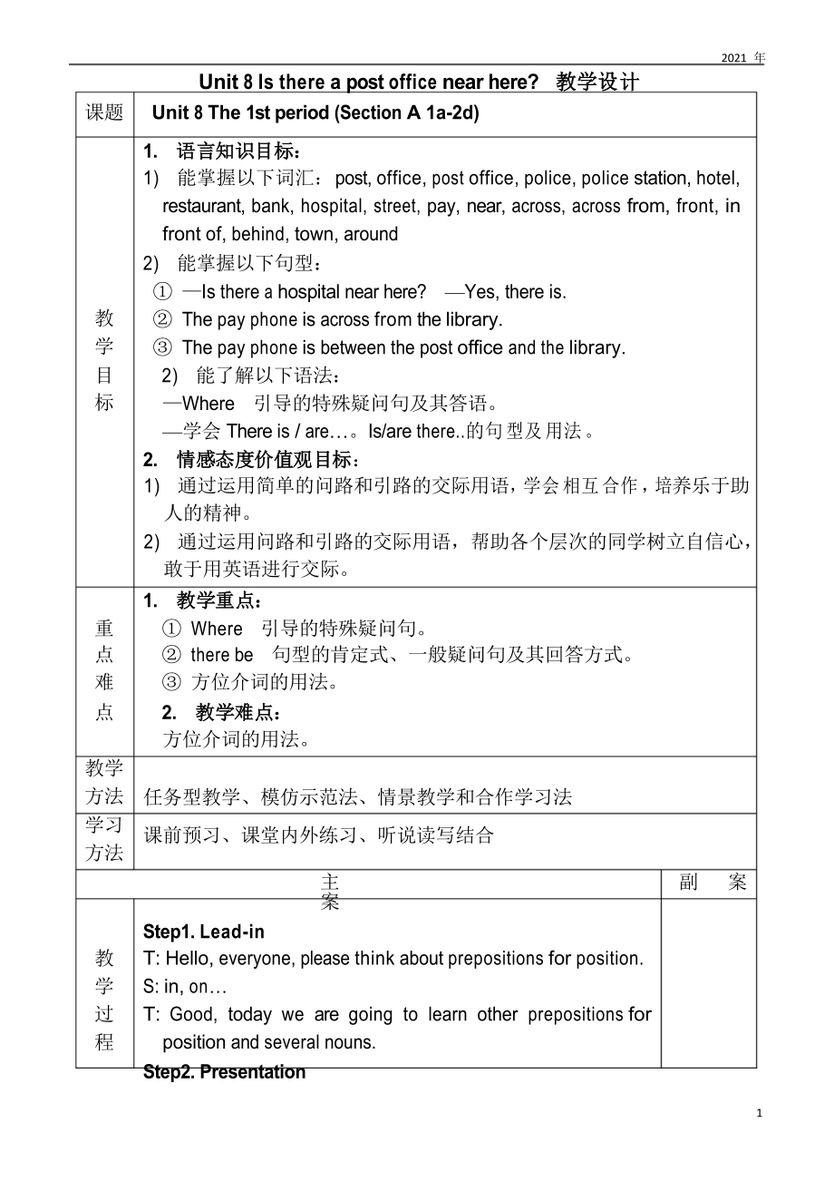 人教版英語七年級下冊Unit 8 教學(xué)設(shè)計(jì) 2_第1頁