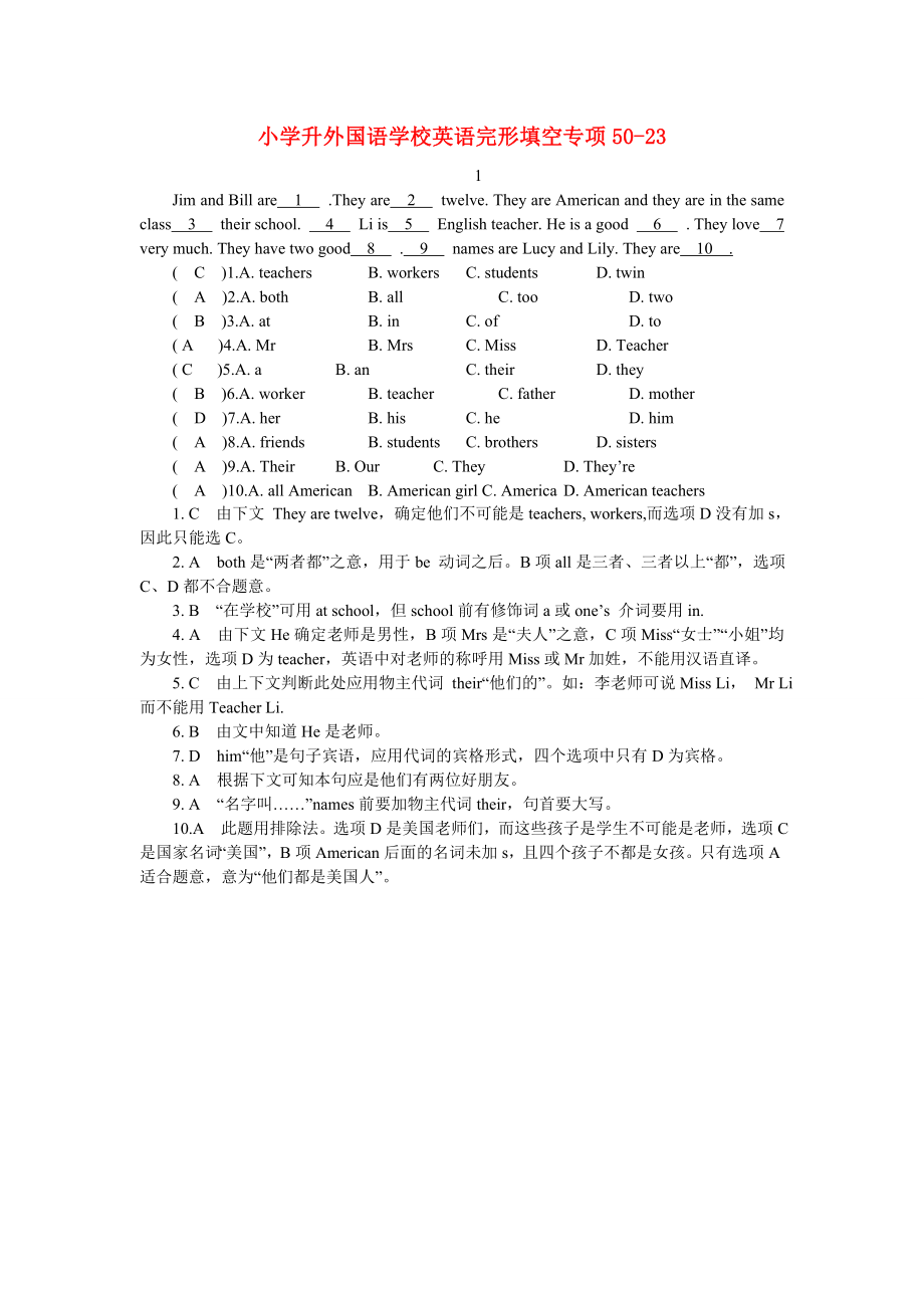 寧夏外國語學校小升初英語專項訓練 完形填空23_第1頁