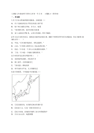 人教版七年級地理下冊 第七章 第一節(jié) 日本 習題練習